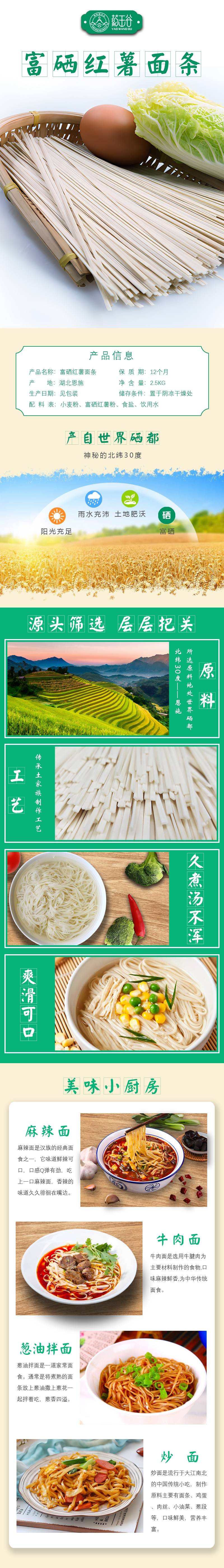 富硒红薯粉面条.jpg