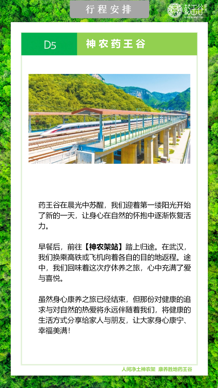 神农药王谷5天4晚健康心法疗愈营 - 副本_10.png